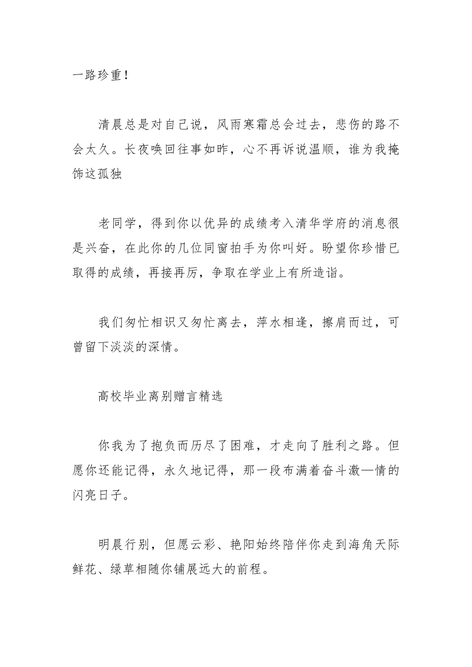 2021年大学毕业时的离别赠言1.docx_第2页