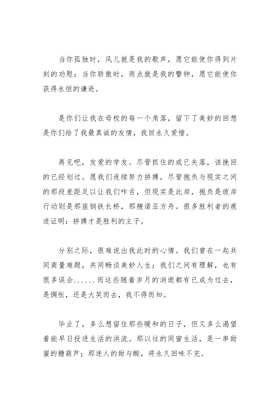 2021年大学毕业时的离别赠言1.docx_第3页