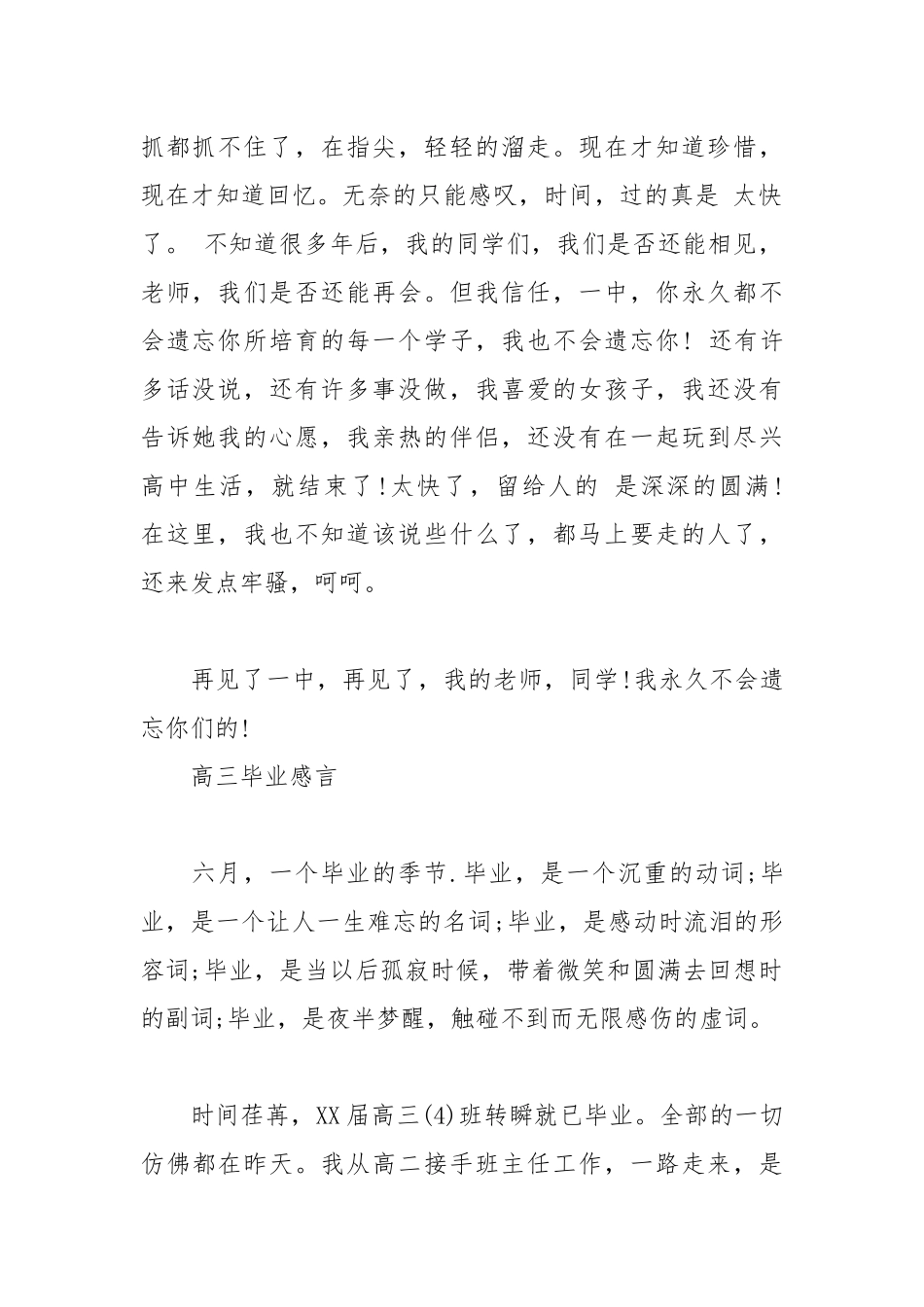 2021年高中同学离别感言.docx_第2页
