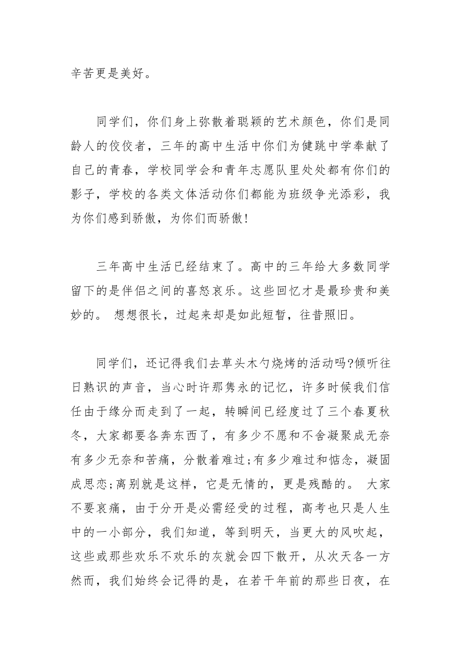2021年高中同学离别感言.docx_第3页