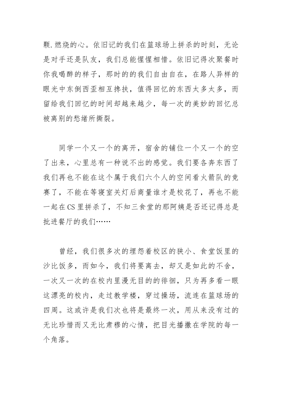 2021年大学毕业抒情感言.docx_第2页