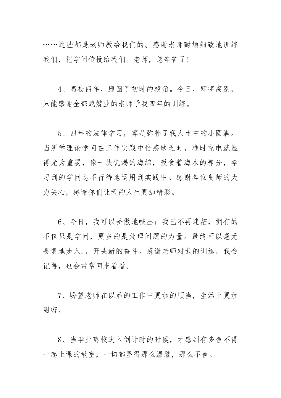 2021年大学毕业送老师赠言.docx_第2页