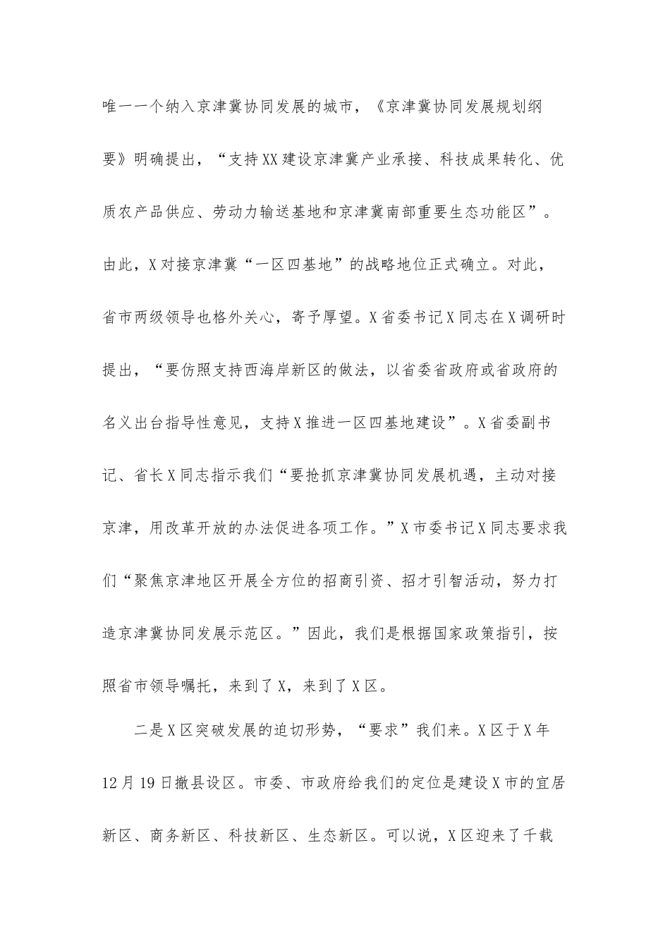 2021年在学习考察工作座谈会上的发言材料.docx_第2页