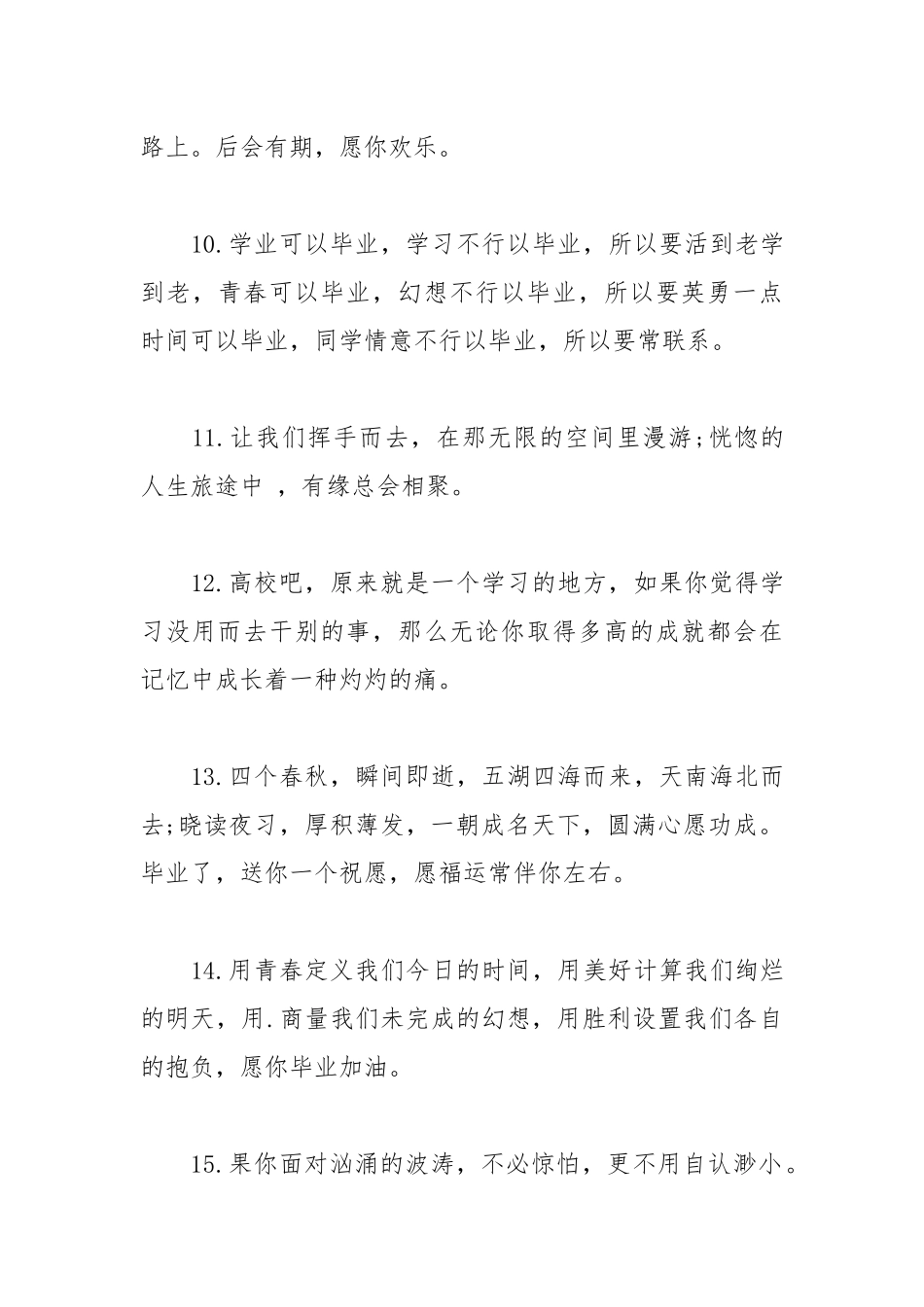 2021年大学毕业小清新赠言.docx_第3页