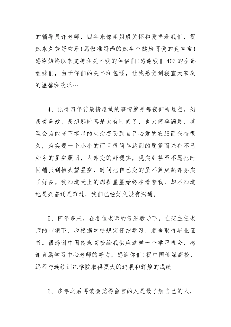 2021年大学毕业优美感言句子.docx_第2页