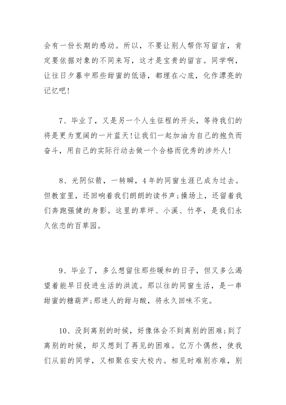 2021年大学毕业优美感言句子.docx_第3页