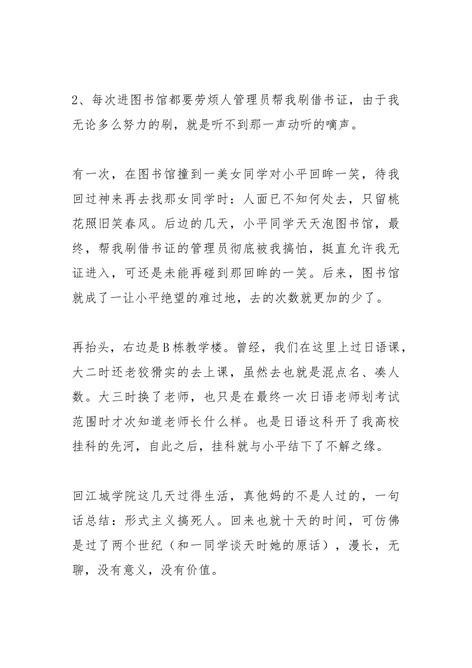 2021年大学毕业赠言 简短.docx_第2页