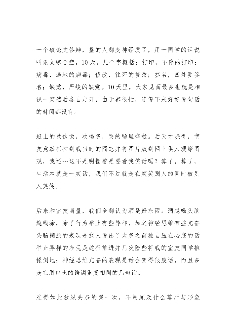 2021年大学毕业赠言 简短.docx_第3页