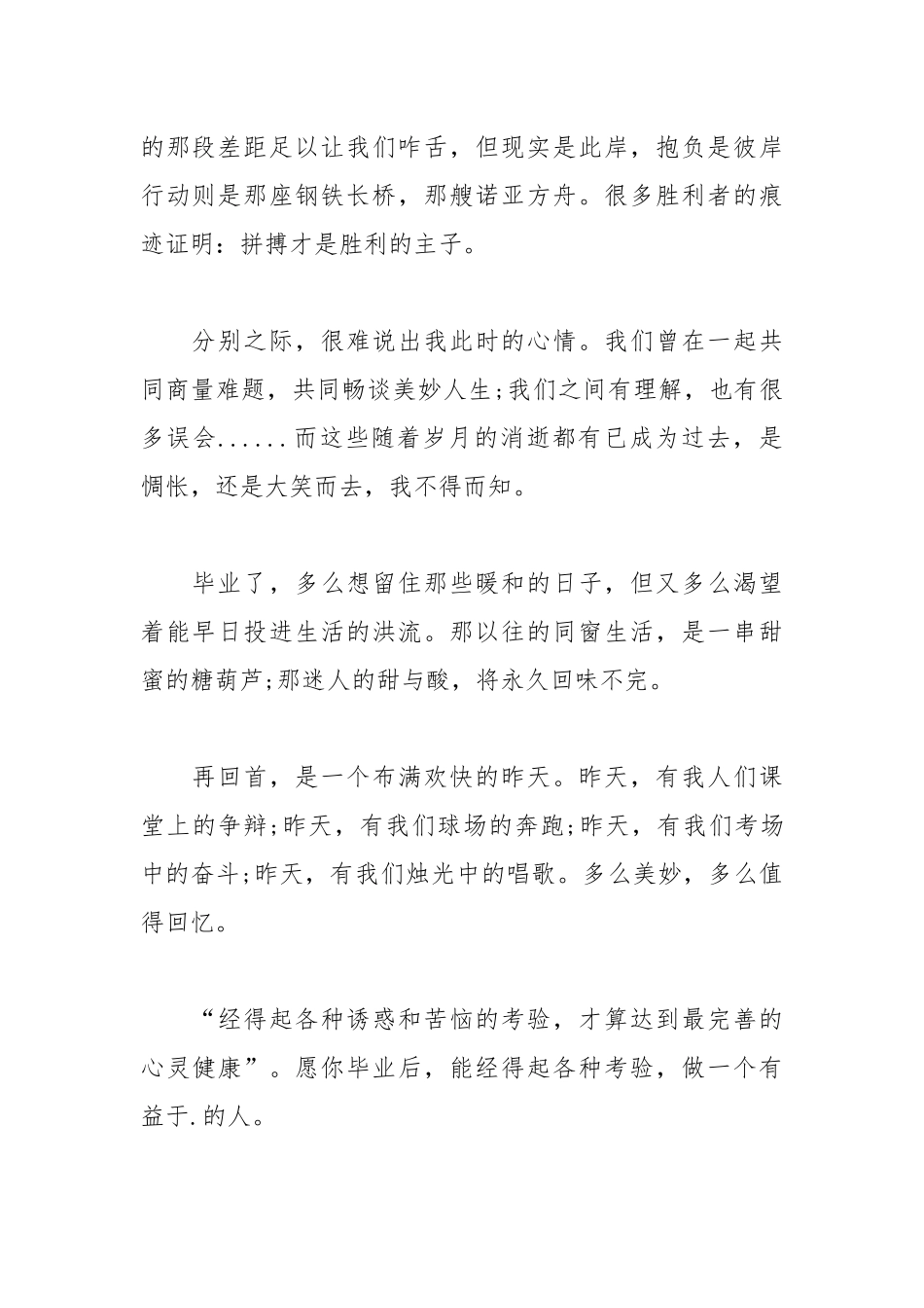 2021年大学毕业赠言精华版.docx_第2页