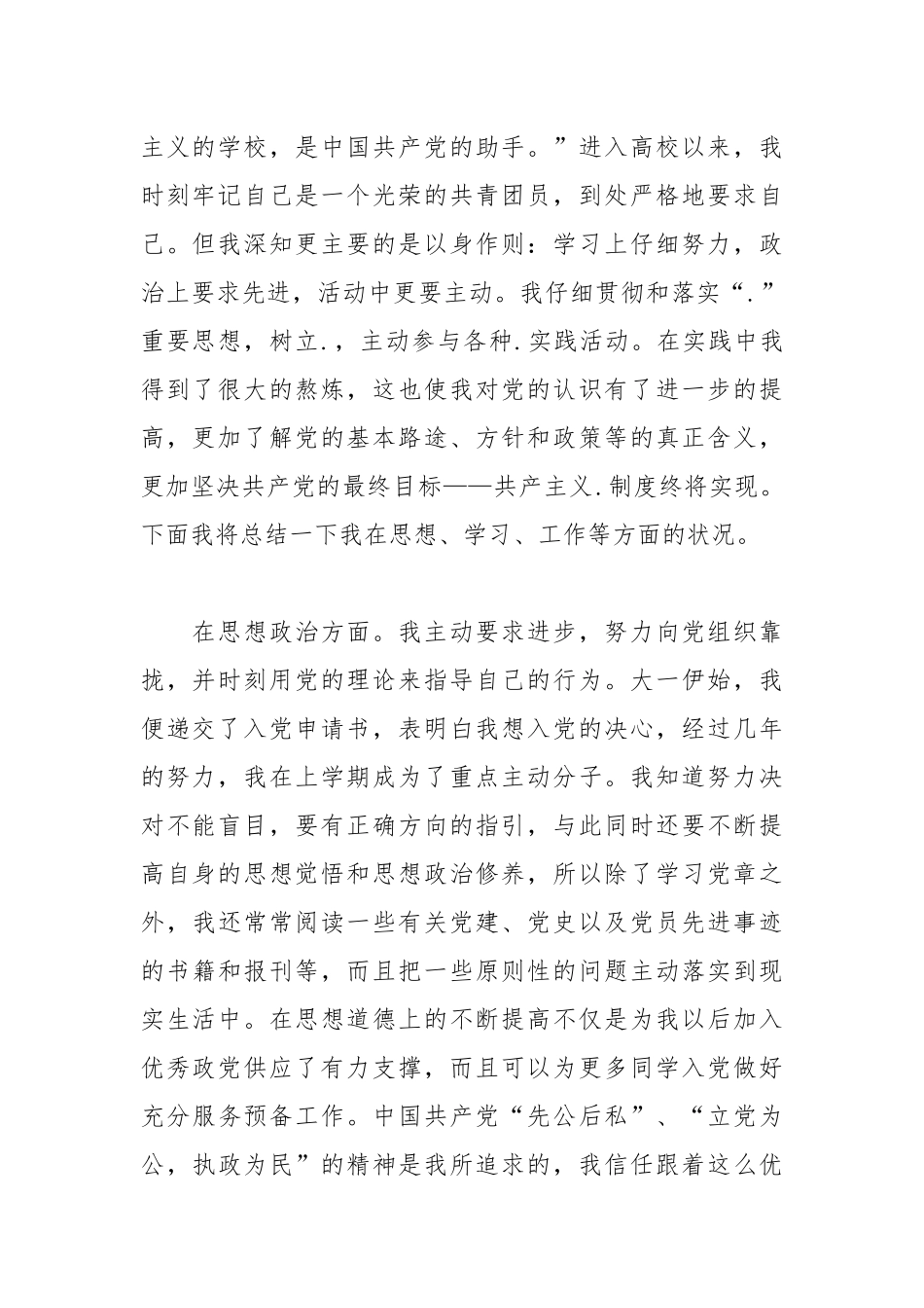 2021年高中团员思想汇报范文.docx_第2页