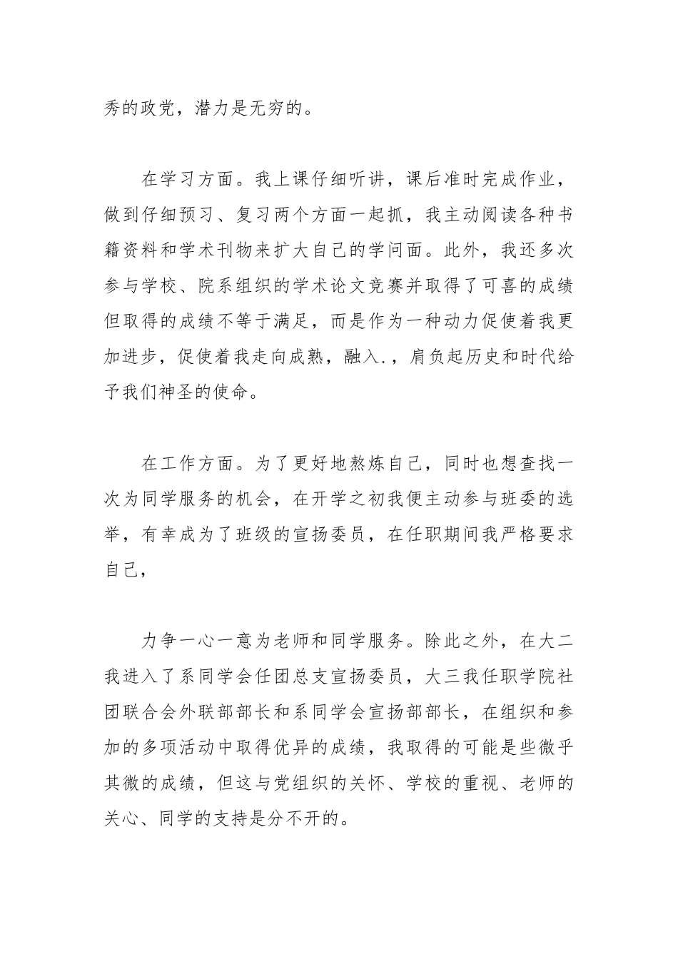 2021年高中团员思想汇报范文.docx_第3页