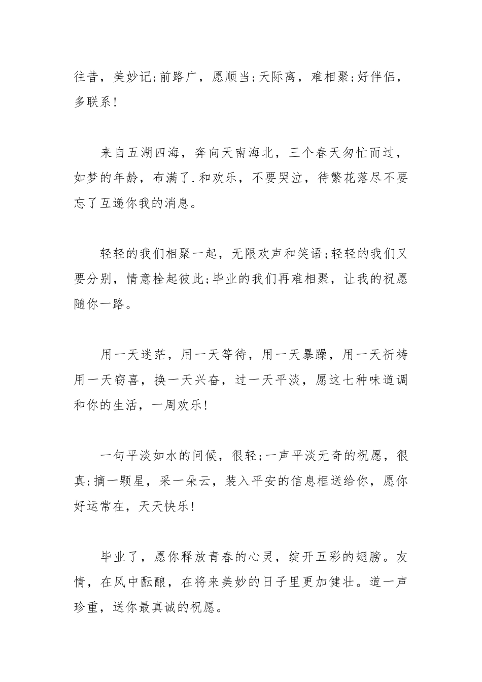 2021年大学毕业赠言且行且珍惜.docx_第3页