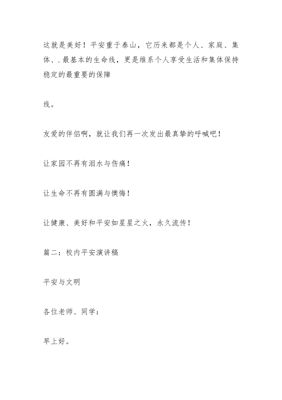 2021年高中校园安全演讲稿.docx_第3页
