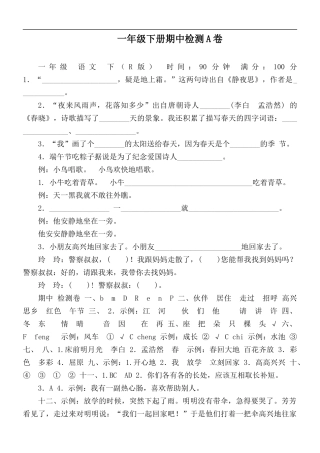 一年级下册期中检测A卷.docx