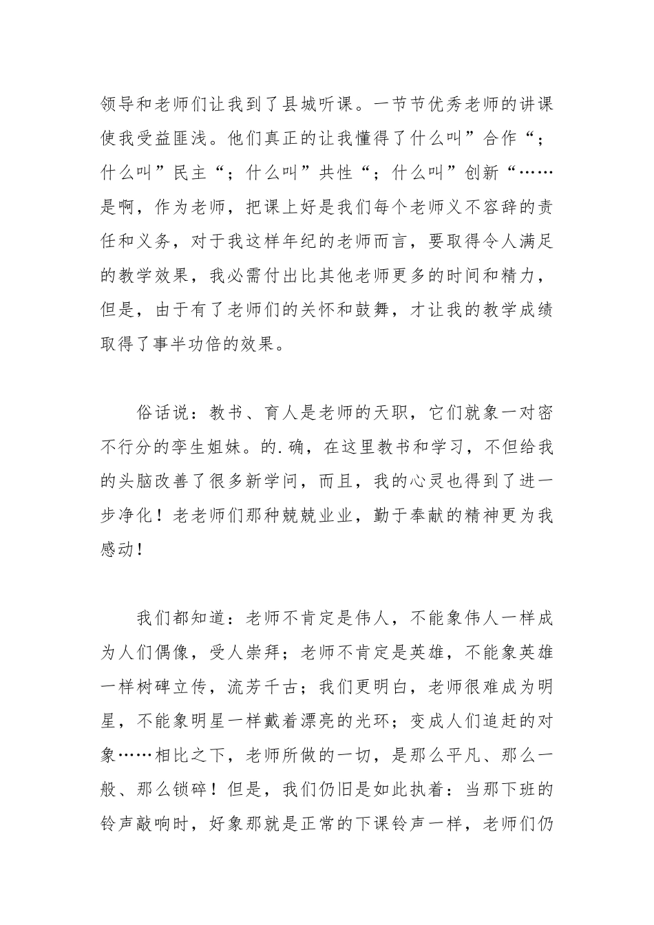 2021年歌颂师德师风演讲稿.docx_第3页