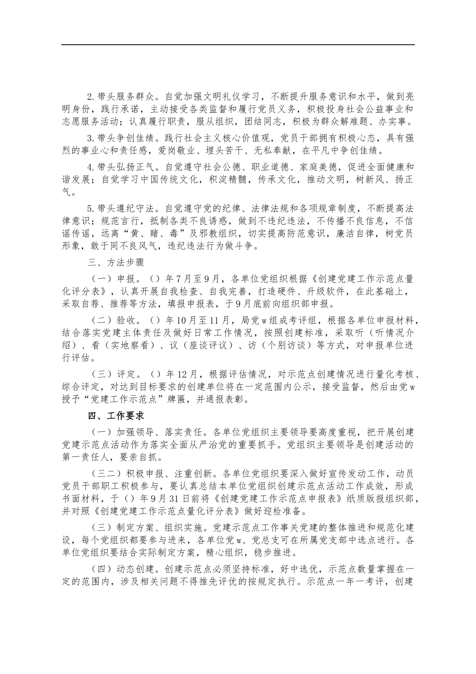 单位党建工作示范点创建方案.docx_第2页