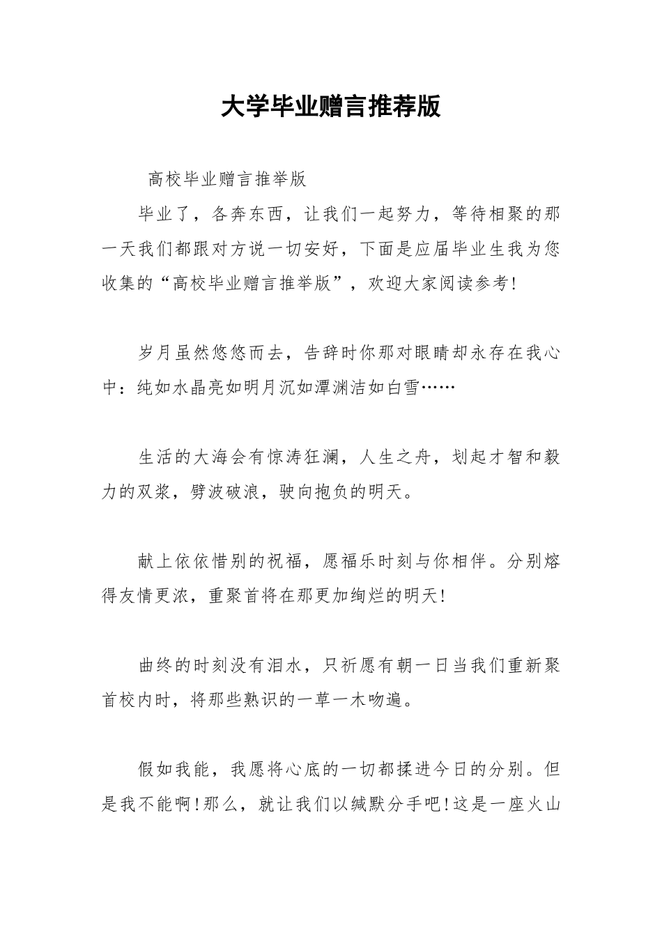 2021年大学毕业赠言推荐版.docx_第1页
