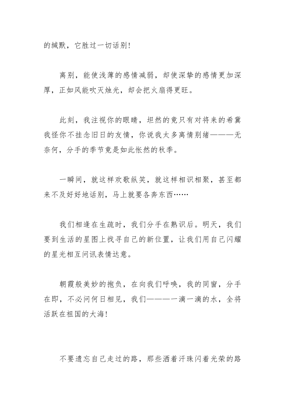 2021年大学毕业赠言推荐版.docx_第2页