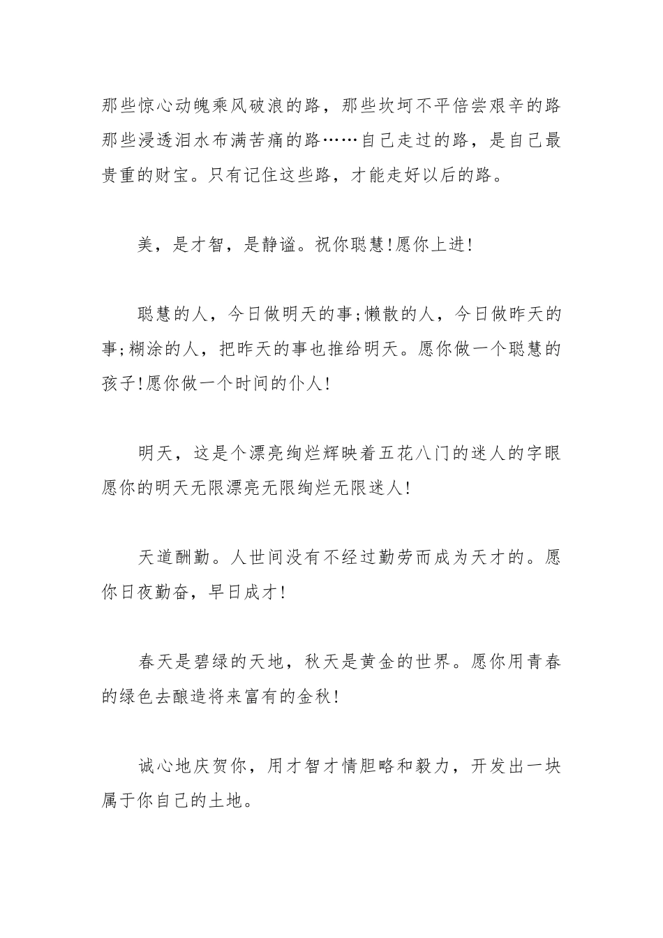 2021年大学毕业赠言推荐版.docx_第3页