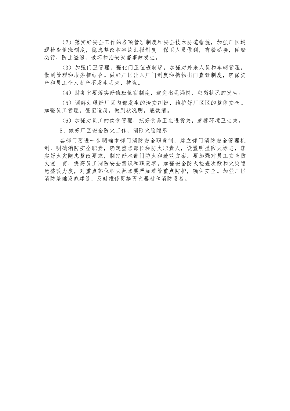 工厂企业安保工作方案.docx_第2页