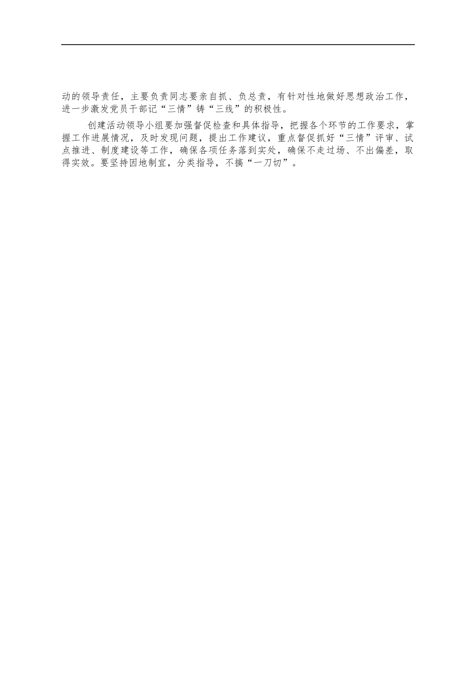 机关党建品牌创建活动方案.docx_第3页