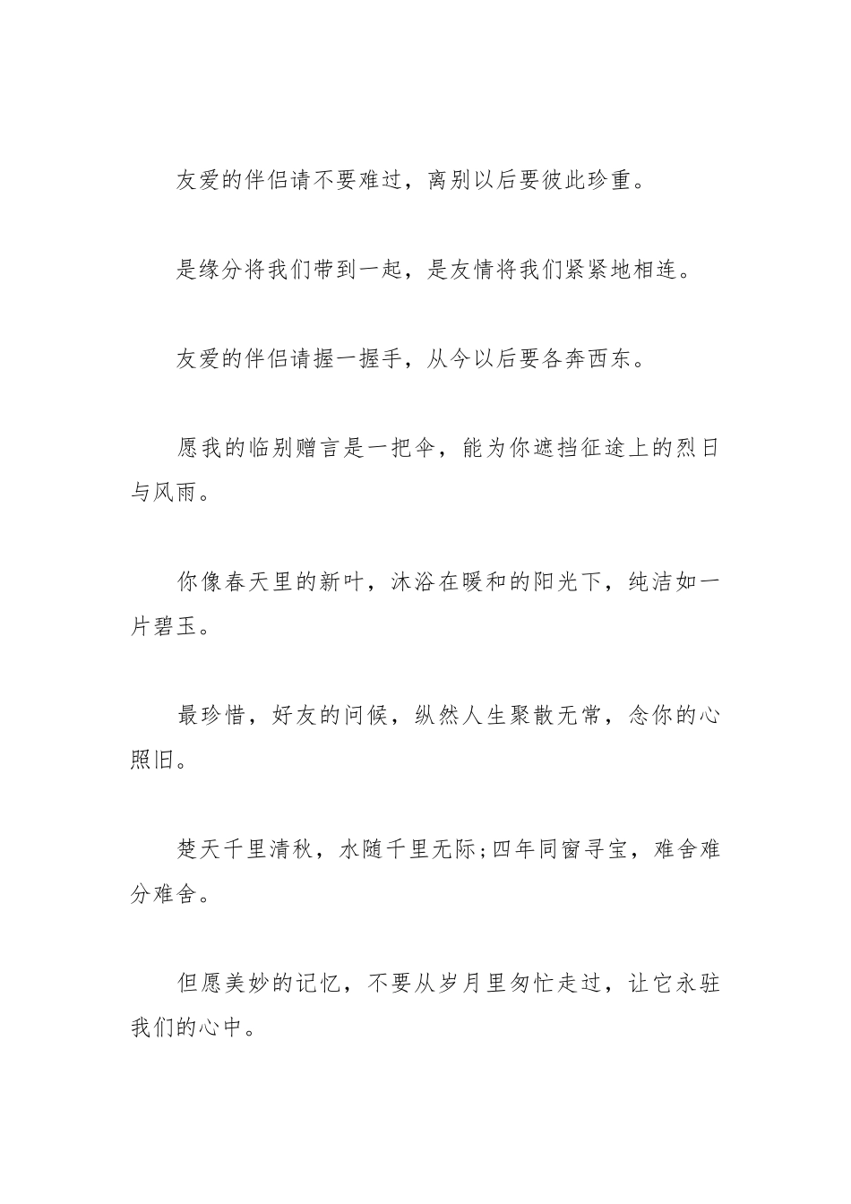 2021年大学毕业赠言一句话精选.docx_第2页