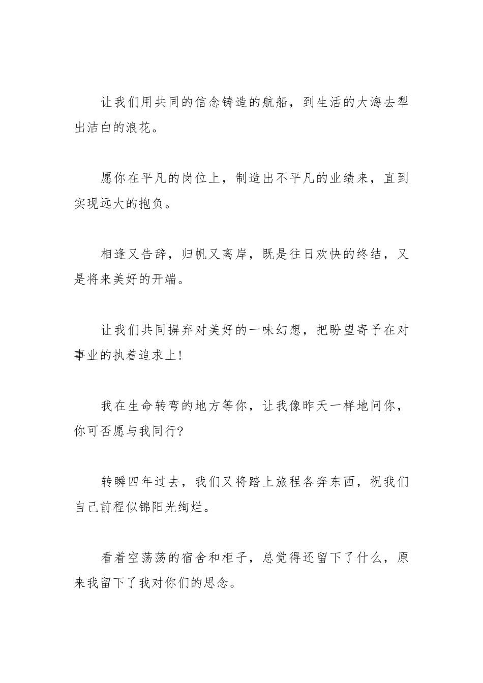 2021年大学毕业赠言一句话精选.docx_第3页