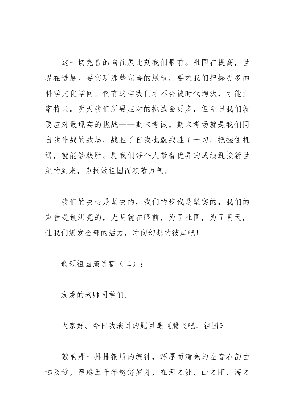 2021年歌颂祖国演讲稿20篇.docx_第2页
