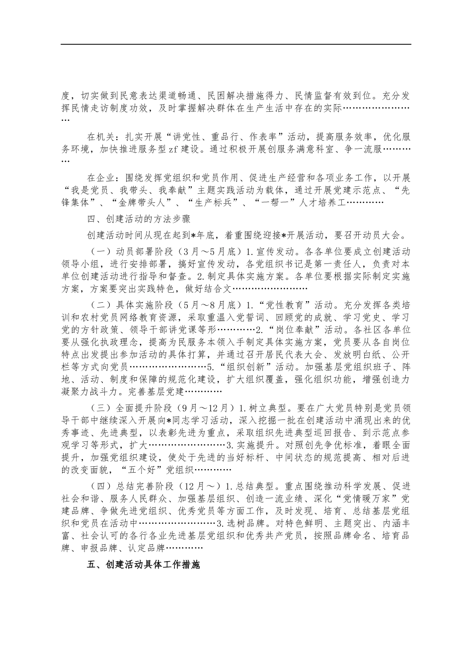 街道党情暖万家党建品牌方案.docx_第2页