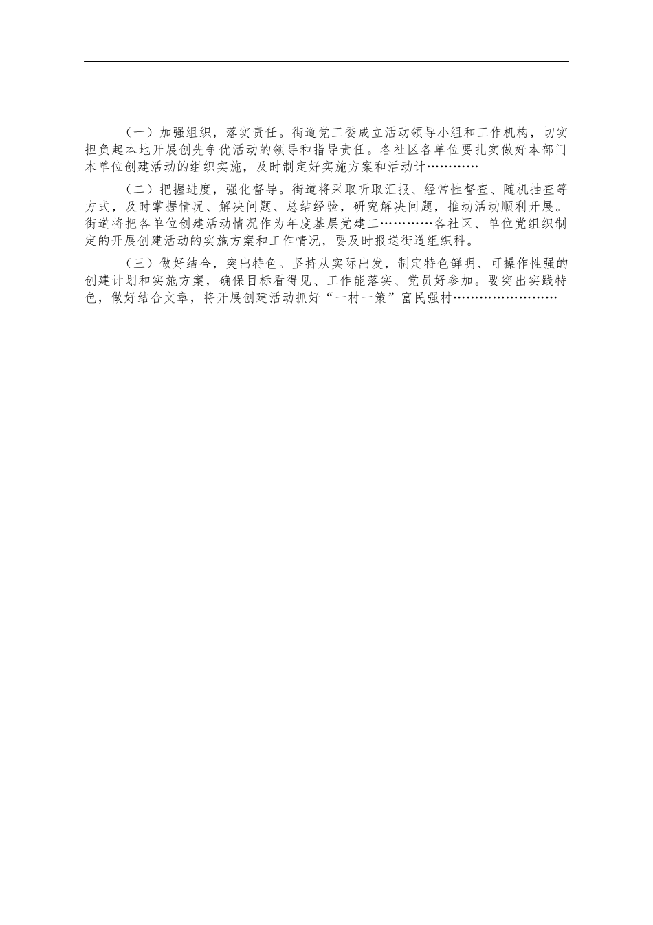 街道党情暖万家党建品牌方案.docx_第3页