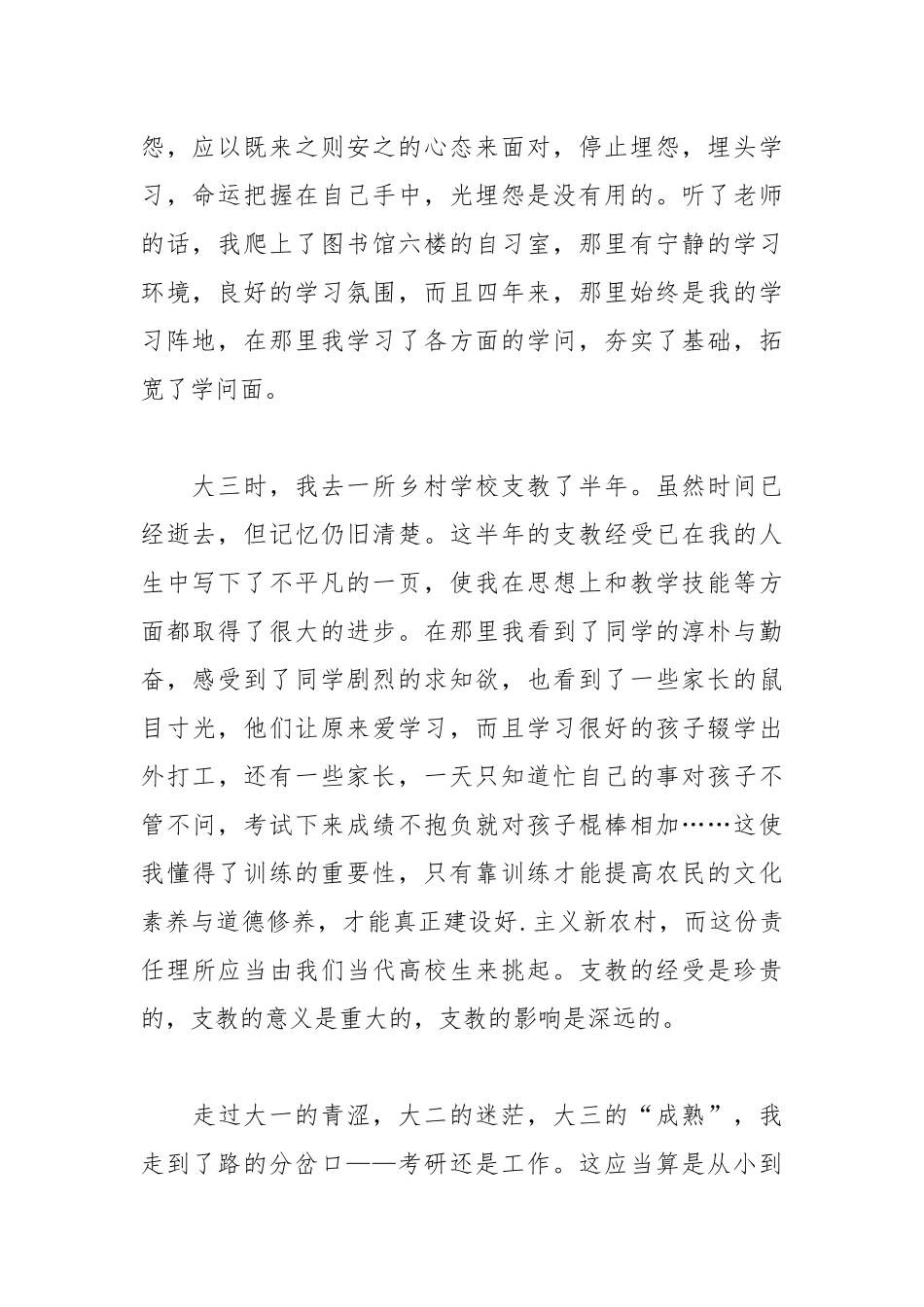 2021年大学毕业有感.docx_第2页