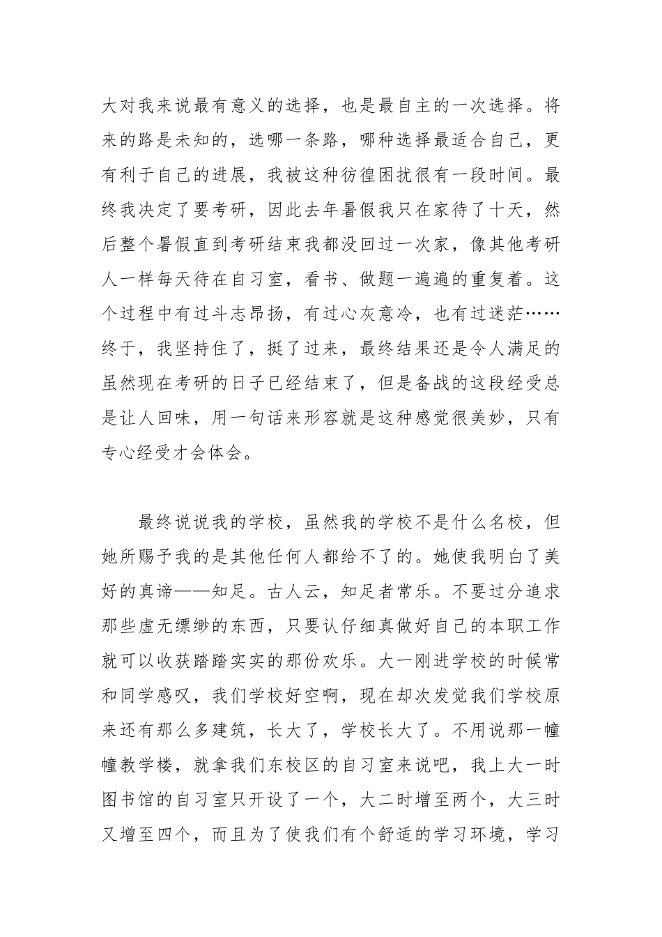 2021年大学毕业有感.docx_第3页