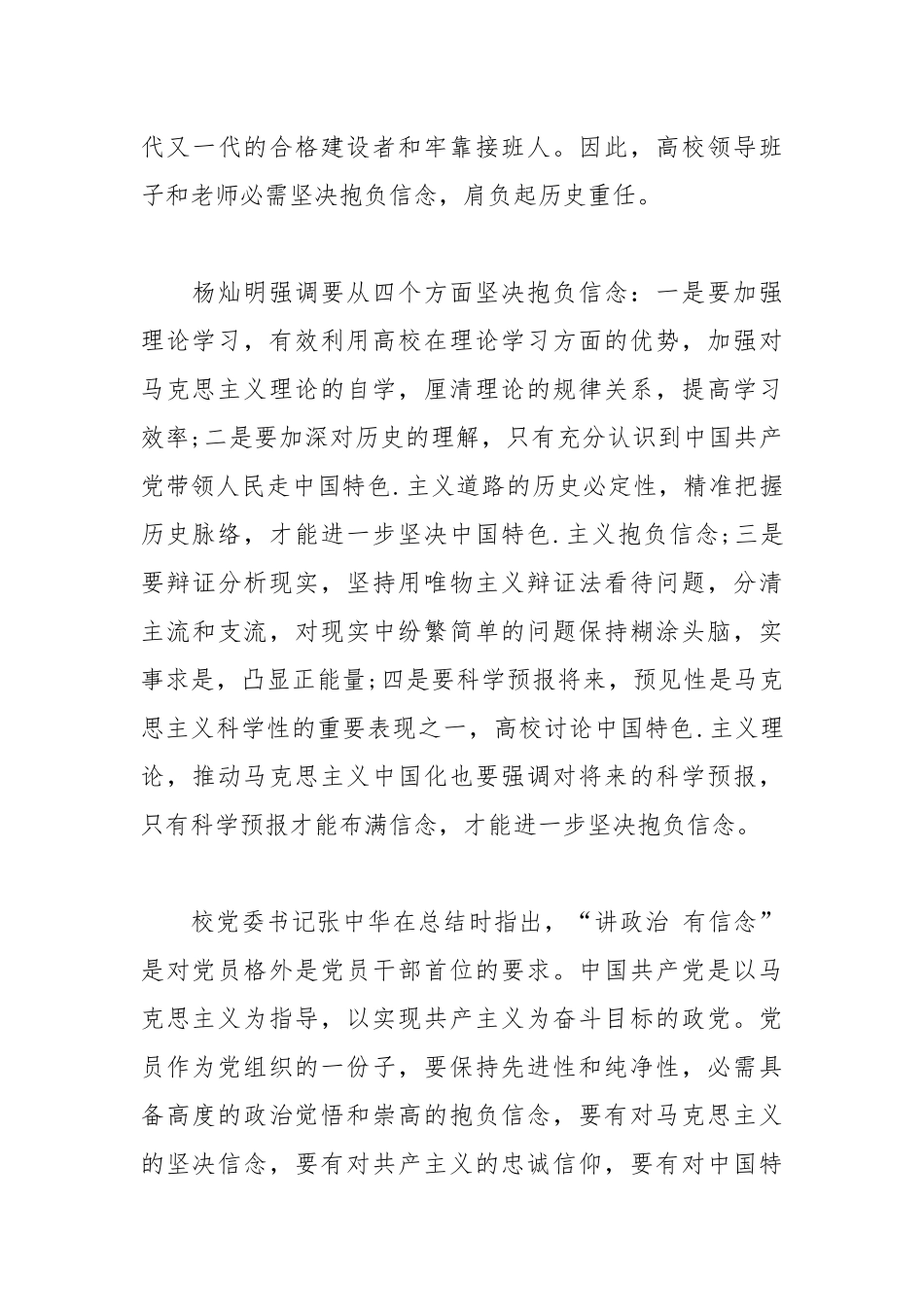 2021年大学教师讲政治有信念发言稿.docx_第3页