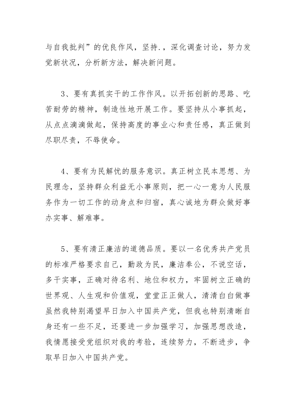 2021年大学教师入党思想汇报【精选】.docx_第3页