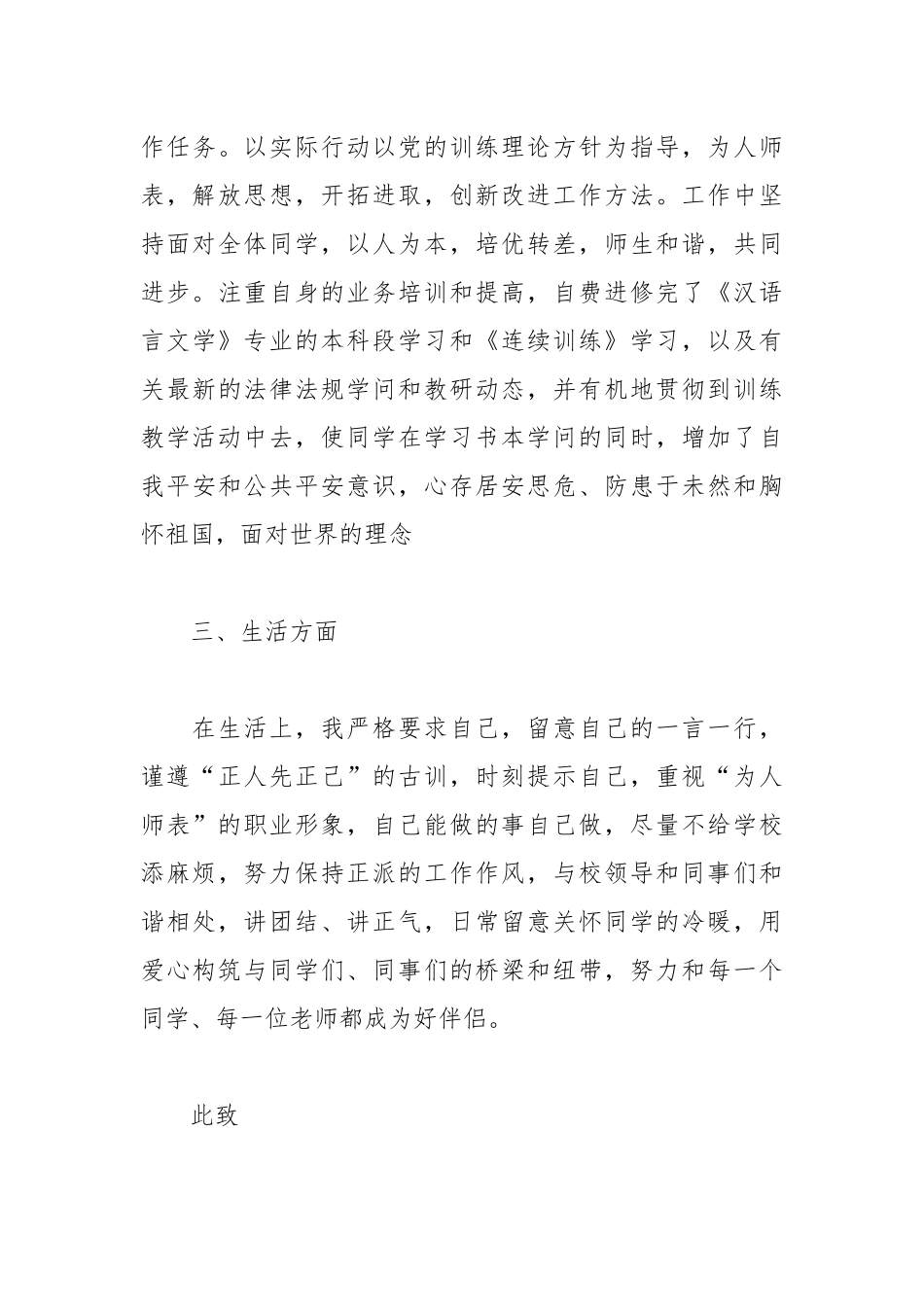 2021年大学教师入党思想汇报范文2021.docx_第3页