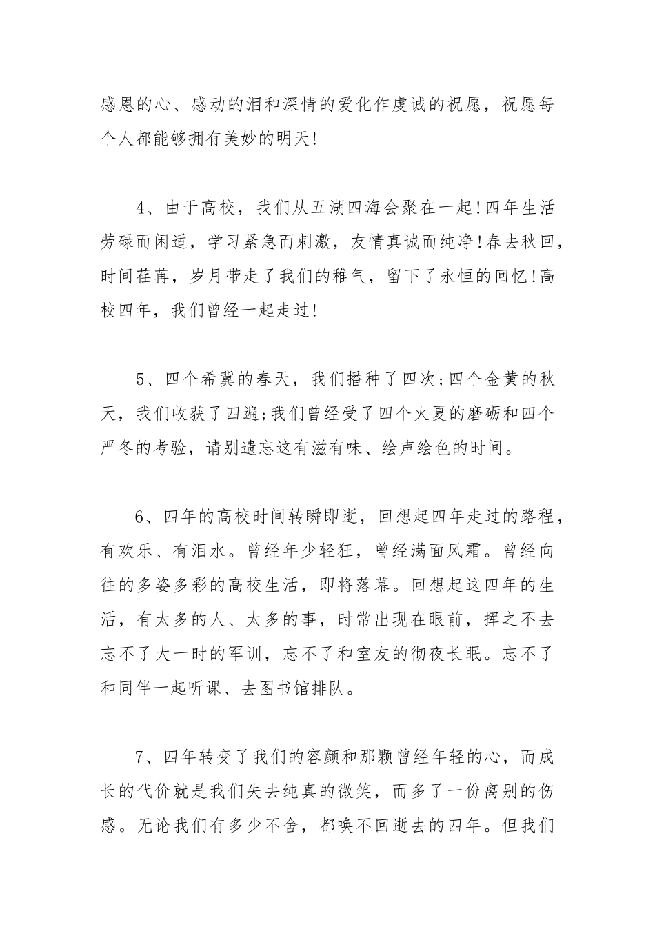2021年大学毕业赠言【2021推荐版】.docx_第3页