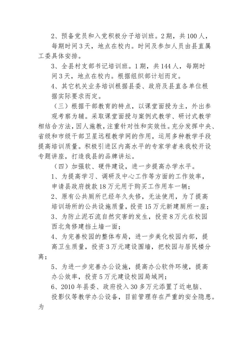党校工作计划.doc_第2页