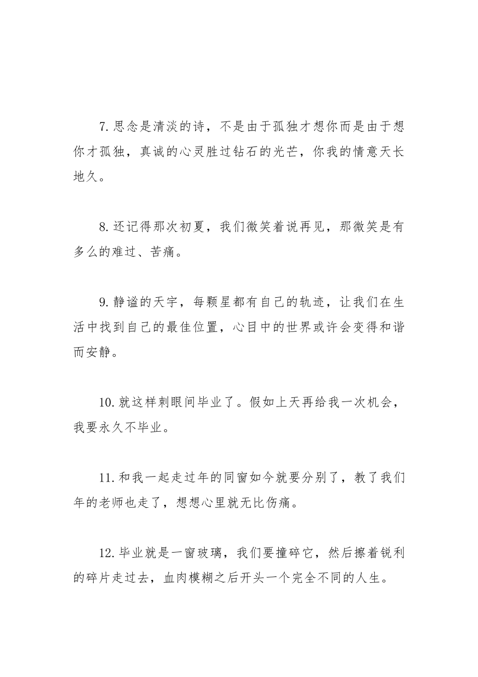 2021年大学毕业赠言伤感语录.docx_第2页