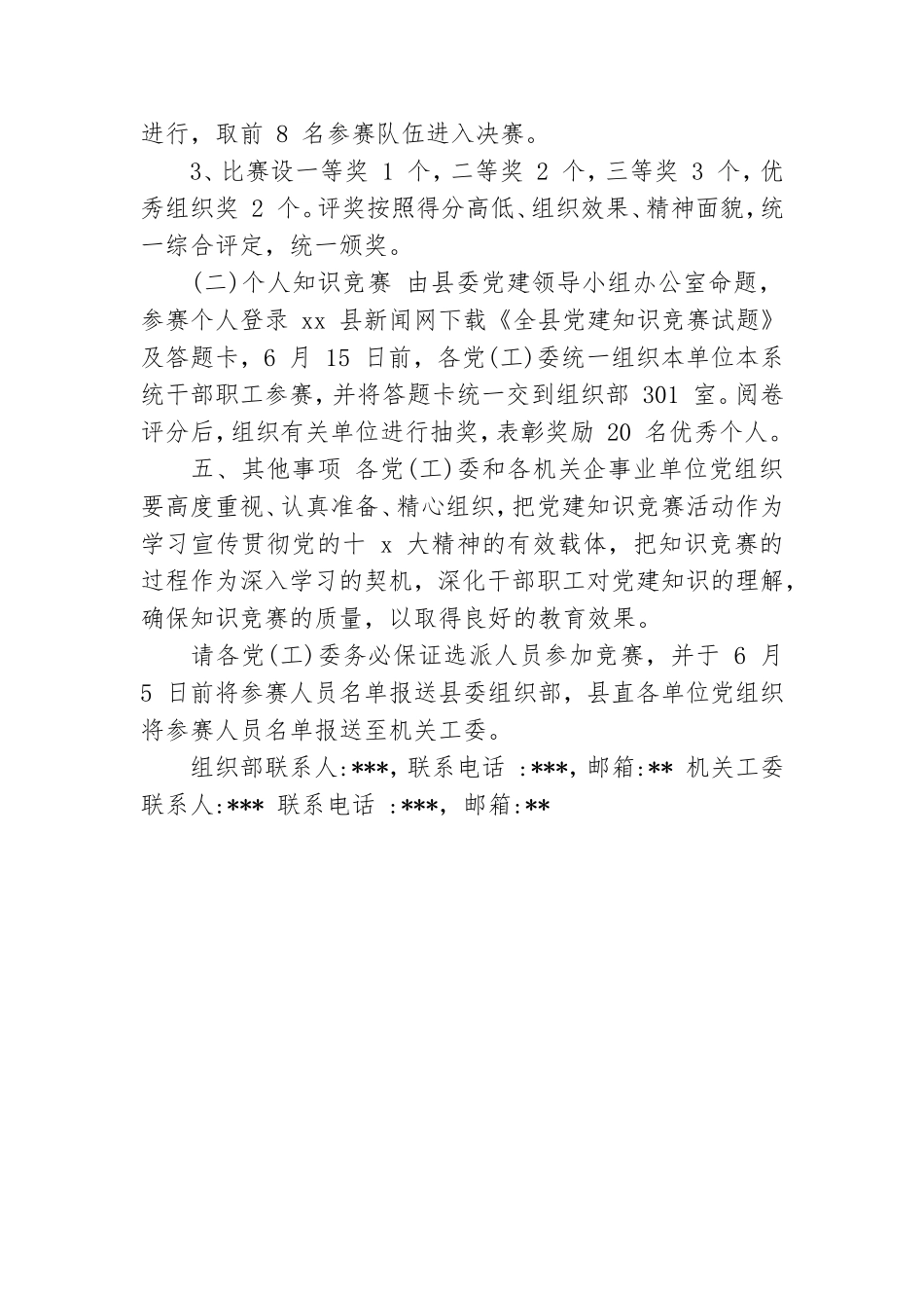 2021庆“七一”党建党史知识竞赛活动策划方案.doc_第2页