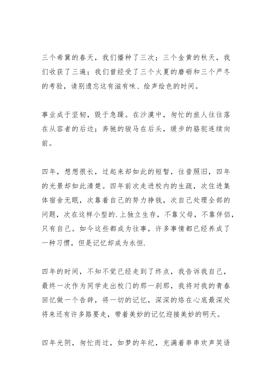2021年大学毕业赠言四年同窗.docx_第2页