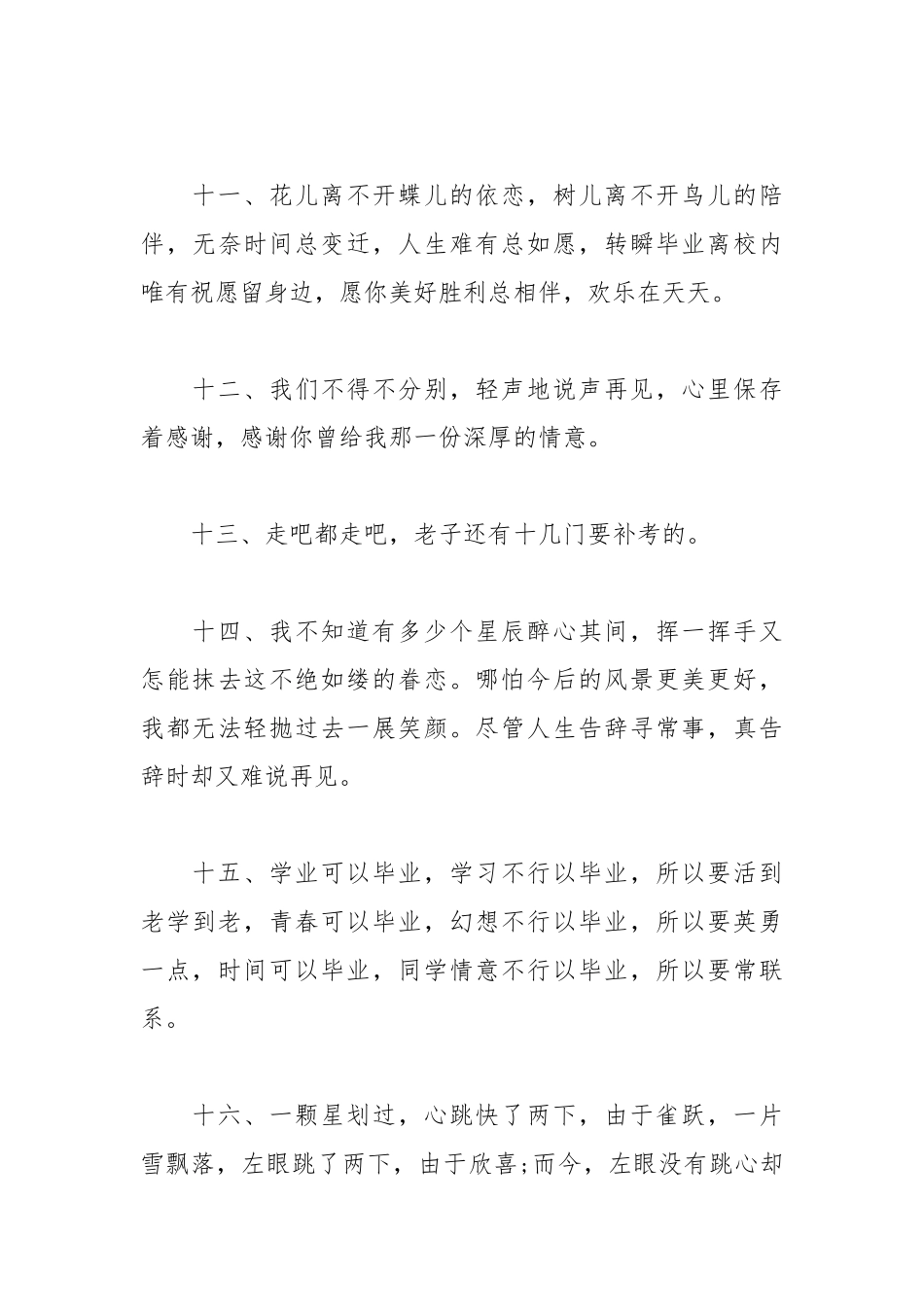 2021年大学毕业赠言唯美句子.docx_第3页