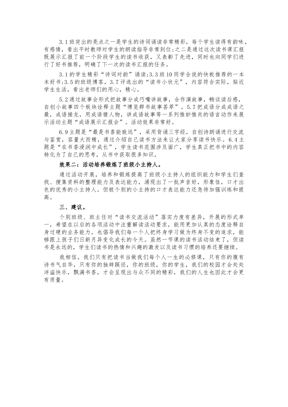 学校读书活动总结汇报.docx_第2页