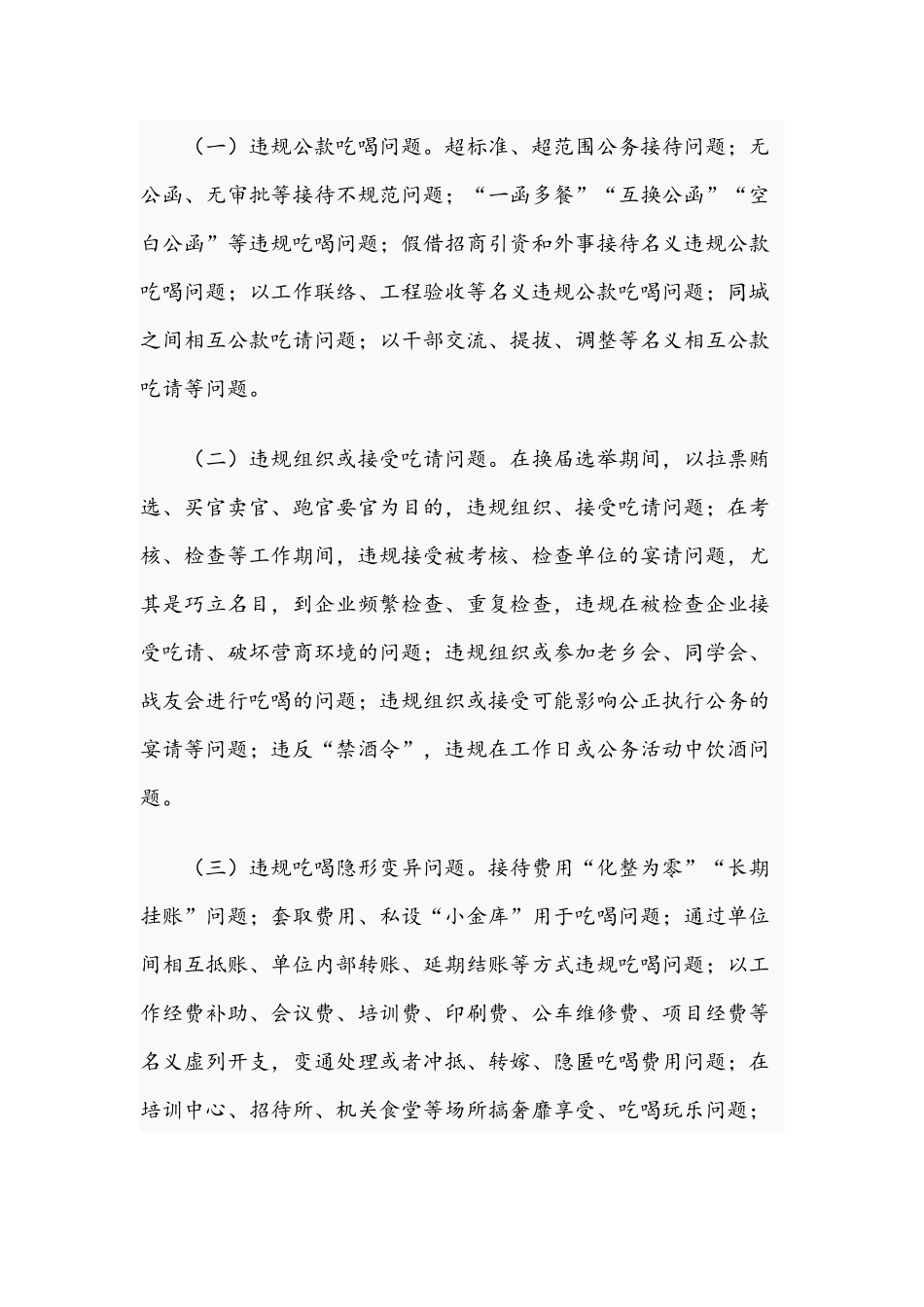 镇乡2021年开展狠刹吃喝歪风集中整治活动工作方案范文稿.docx_第2页
