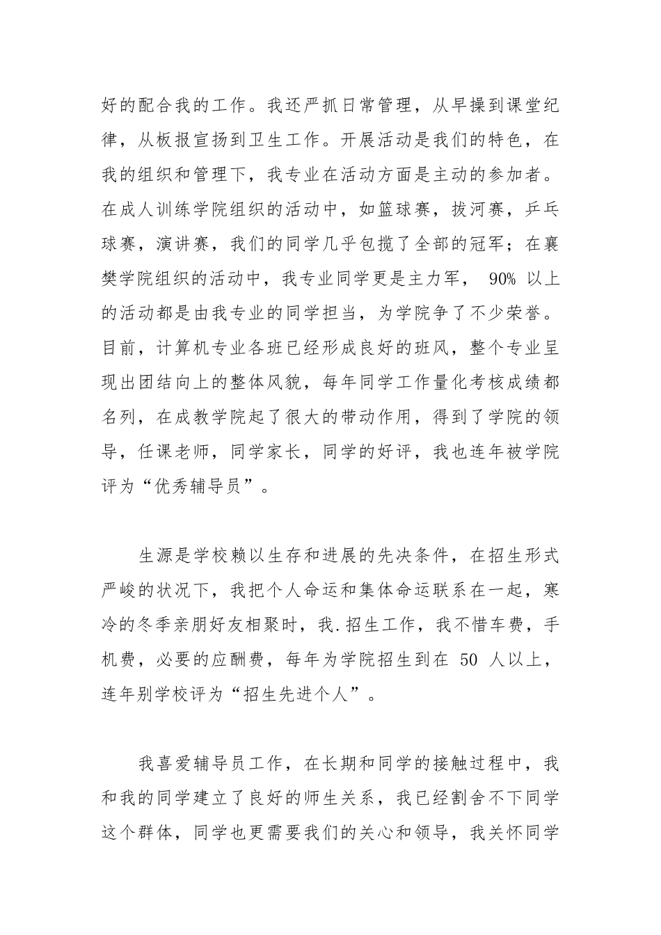 2021年大学教师竞聘演讲稿.docx_第3页
