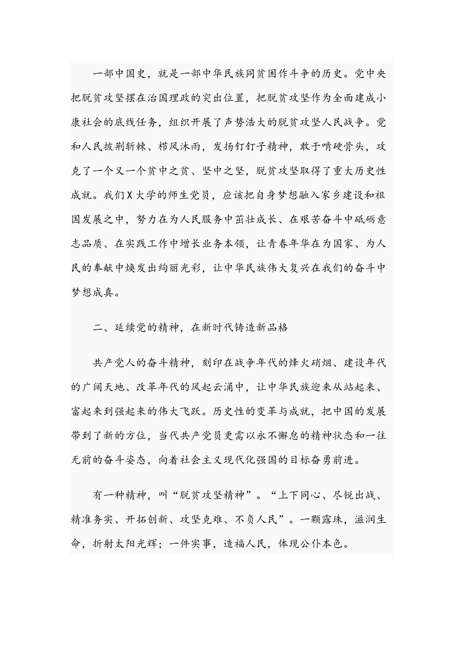 在2021年大学生集体入党宣誓活动上的讲话范文稿.docx_第2页