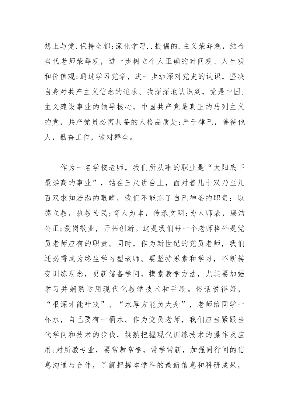 2021年大学教师入党思想汇报1500字.docx_第2页