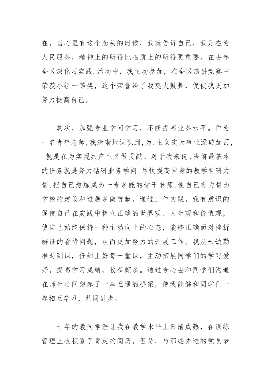 2021年大学教师入党思想汇报模板.docx_第2页