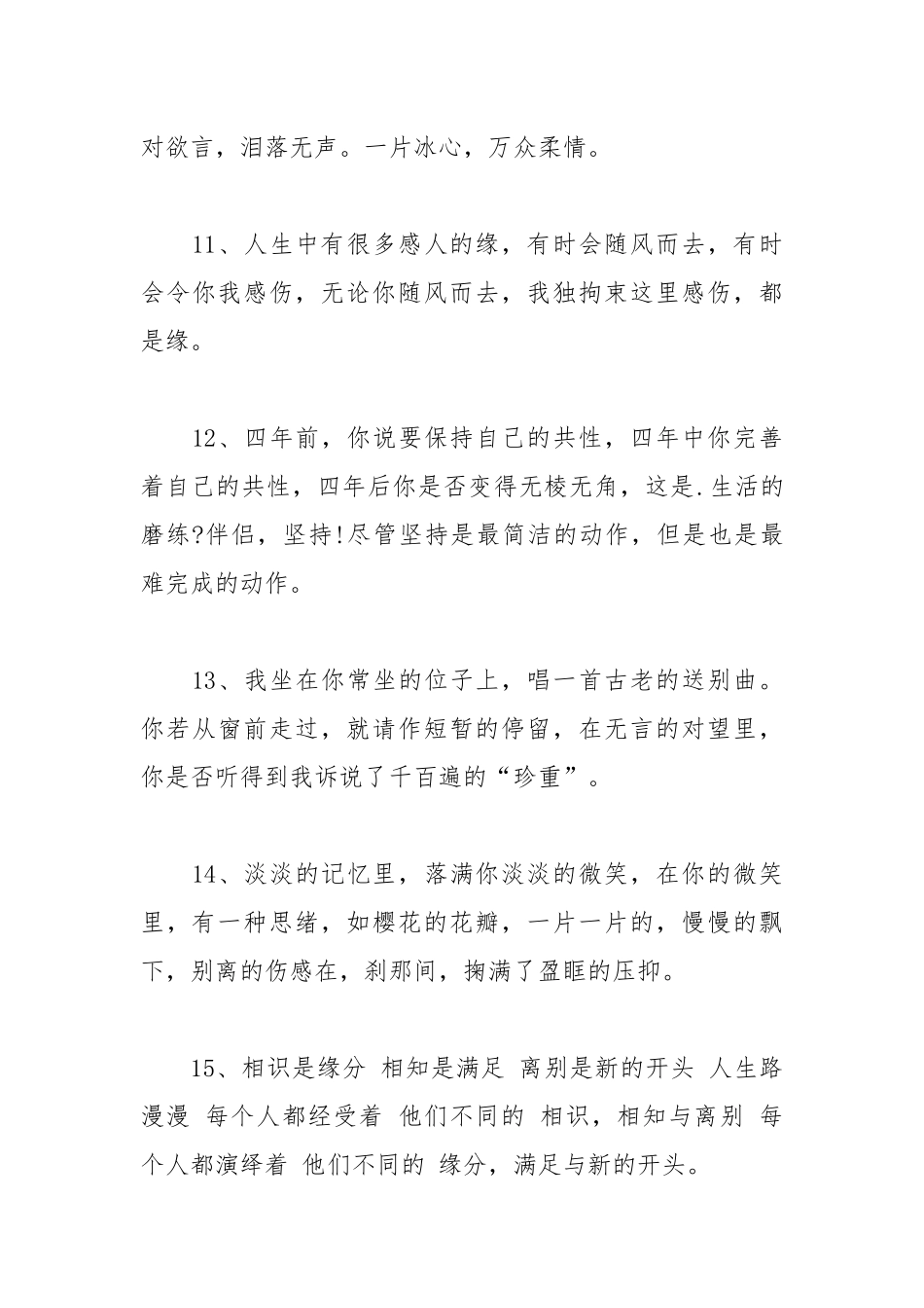 2021年大学毕业生赠言寄语.docx_第3页