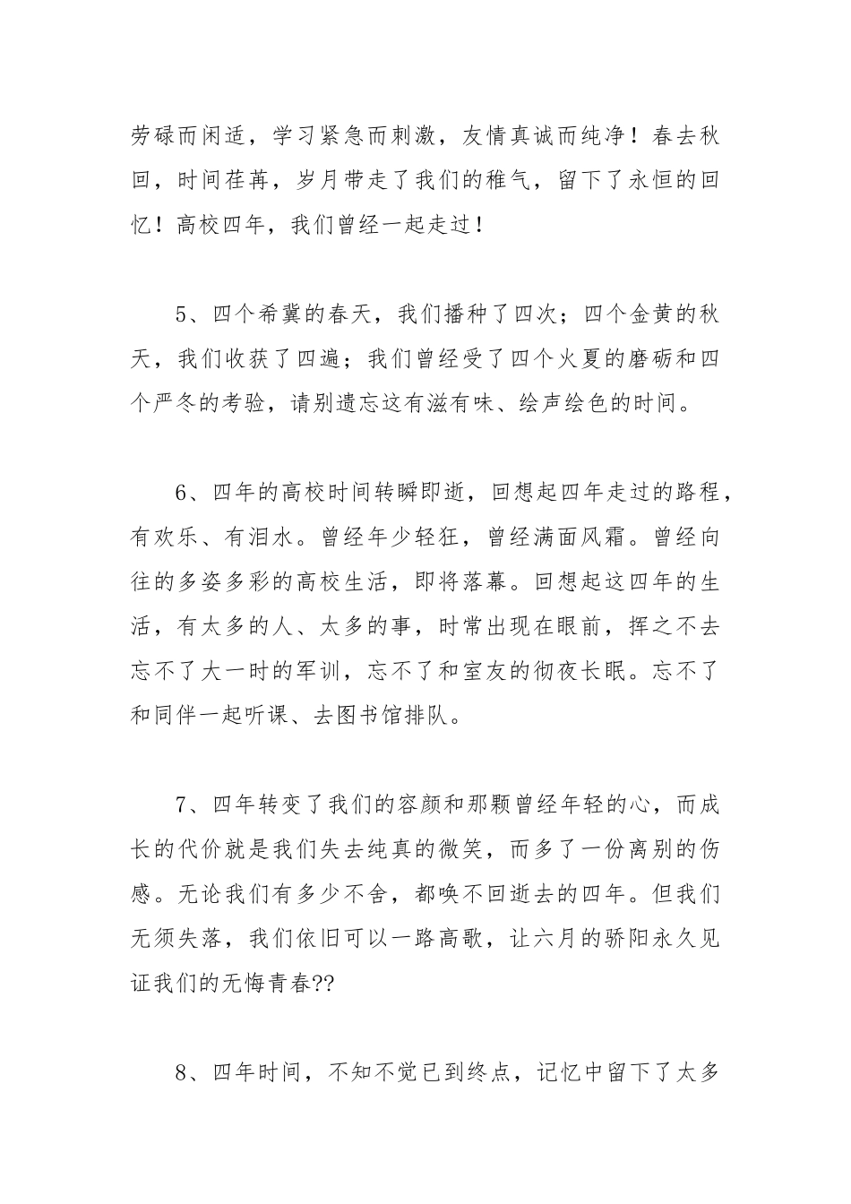 2021年大学毕业时的赠言.docx_第2页