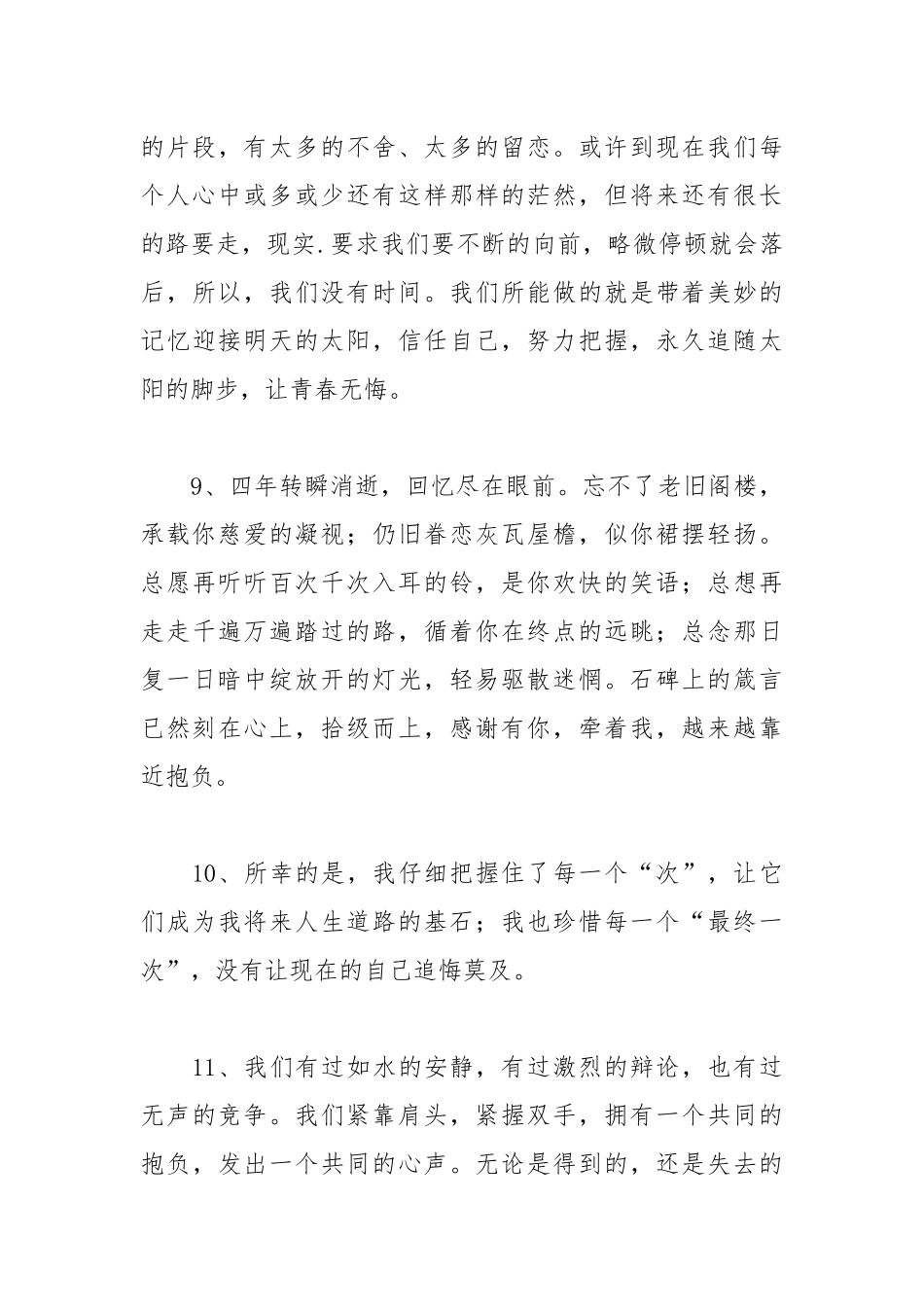 2021年大学毕业时的赠言.docx_第3页